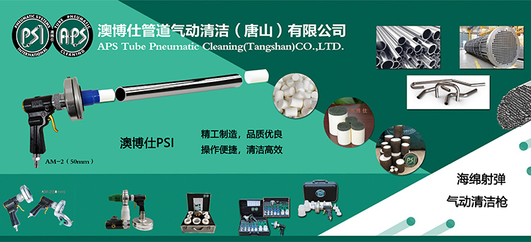 Pipe cleaning equipment